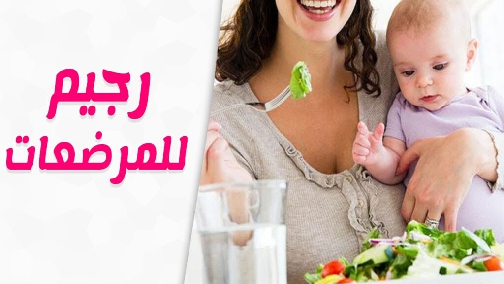 رجيم للرضاعة لتخسيس البطن والارداف